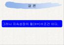 윤리경영 ppt 22페이지