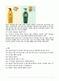 애경산업 케라시스 마케팅전략 15페이지