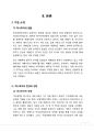 하나투어 기업 분석  4페이지