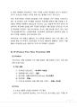 하나투어 기업 분석  12페이지