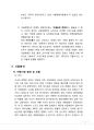 하나투어 기업 분석  23페이지