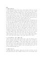 정보화, 로봇, 뇌를 통해 바라본 미래사회  2페이지