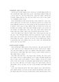 정보화, 로봇, 뇌를 통해 바라본 미래사회  7페이지