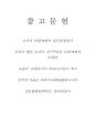 정보화, 로봇, 뇌를 통해 바라본 미래사회  11페이지