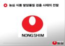 농심 식품 발암물질 검출 사태 4페이지