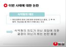 농심 식품 발암물질 검출 사태 8페이지