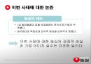 농심 식품 발암물질 검출 사태 9페이지