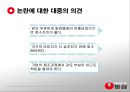 농심 식품 발암물질 검출 사태 11페이지