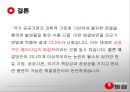 농심 식품 발암물질 검출 사태 18페이지