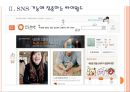 [싸이월드네이트] 싸이월드와 네이트의 경영전략 비교분석.PPT자료 7페이지
