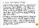 [싸이월드네이트] 싸이월드와 네이트의 경영전략 비교분석.PPT자료 8페이지