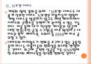 [싸이월드네이트] 싸이월드와 네이트의 경영전략 비교분석.PPT자료 15페이지