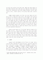 19세기 조선 후기 사회와 천도교 경전의 이해 [동경대전과 용담유사를 중심으로]  3페이지