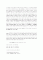 19세기 조선 후기 사회와 천도교 경전의 이해 [동경대전과 용담유사를 중심으로]  6페이지