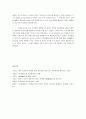 19세기 조선 후기 사회와 천도교 경전의 이해 [동경대전과 용담유사를 중심으로]  9페이지