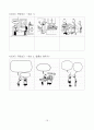 Diary of a Wimpy Kid 윔피키드(겁쟁이 아이의 일기) 16페이지