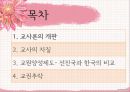 교사론 2페이지