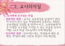 교사론 9페이지