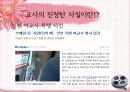 교사론 11페이지