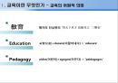 교육의 본질과 대안학교 [교육이란 무엇인가] 3페이지