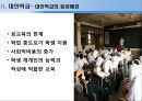 교육의 본질과 대안학교 [교육이란 무엇인가] 10페이지
