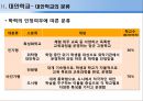 교육의 본질과 대안학교 [교육이란 무엇인가] 12페이지