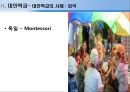 교육의 본질과 대안학교 [교육이란 무엇인가] 19페이지