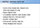 교육의 본질과 대안학교 [교육이란 무엇인가] 20페이지