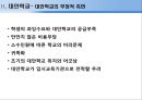 교육의 본질과 대안학교 [교육이란 무엇인가] 21페이지