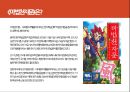 마법천자문 ― 대마왕의 부활을 막아라 [동화판타지 장르의 공식에 따른 작품 분석] 2페이지
