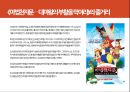 마법천자문 ― 대마왕의 부활을 막아라 [동화판타지 장르의 공식에 따른 작품 분석] 10페이지