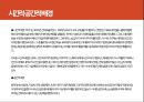 마법천자문 ― 대마왕의 부활을 막아라 [동화판타지 장르의 공식에 따른 작품 분석] 14페이지
