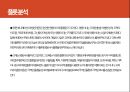마법천자문 ― 대마왕의 부활을 막아라 [동화판타지 장르의 공식에 따른 작품 분석] 18페이지