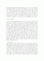 [보육과정] 발도르프 프로그램과 보육과정 2페이지