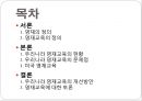 영재교육에 대하여 2페이지