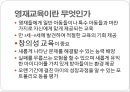 영재교육에 대하여 8페이지