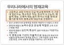 영재교육에 대하여 9페이지