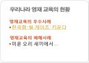 영재교육에 대하여 11페이지