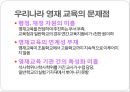 영재교육에 대하여 12페이지
