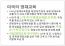 영재교육에 대하여 14페이지