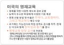 영재교육에 대하여 15페이지