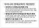 영재교육에 대하여 16페이지