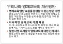 영재교육에 대하여 17페이지