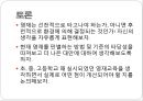 영재교육에 대하여 18페이지