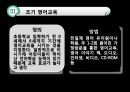 세계화와 교육 (영어교육 필요성) 5페이지
