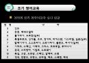 세계화와 교육 (영어교육 필요성) 9페이지