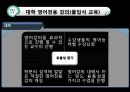 세계화와 교육 (영어교육 필요성) 22페이지