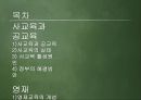 사교육과 공교육, 영재교육  2페이지
