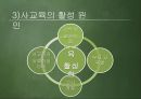 사교육과 공교육, 영재교육  10페이지