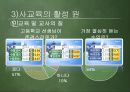 사교육과 공교육, 영재교육  12페이지